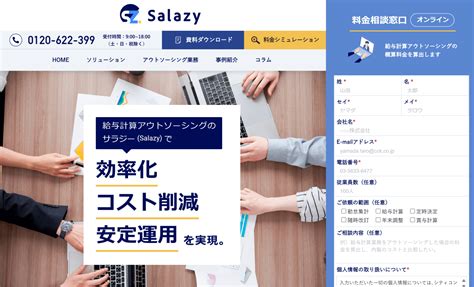 給与計算 salazy|Salazy(サラジー)の特徴・評判・料金・サービス内容.